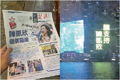 （左）市民發現一份名為《龍週》的免費報為陳凱欣催票。（網絡圖片） （右）網絡流傳圖片顯示維港旁大廈出現「請支持陳凱欣」的廣告燈飾。（網絡圖片）