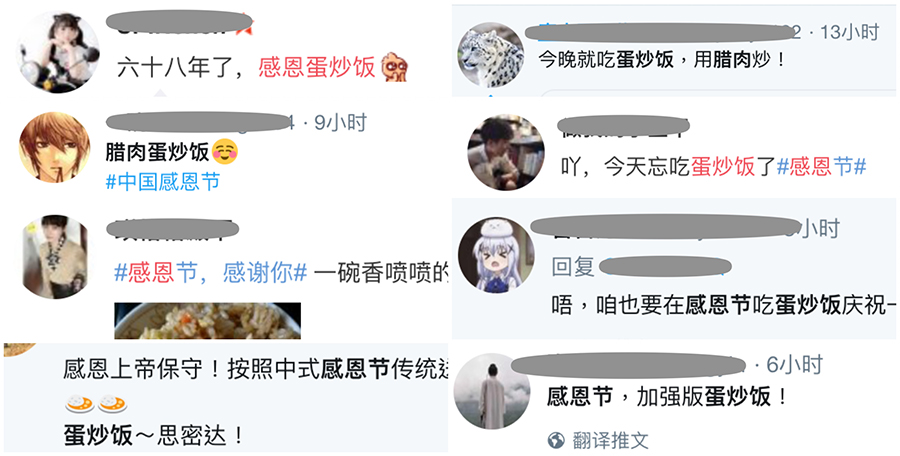 25日，微信圈，推特和微博上網民紛紛慶祝蛋炒飯節——中國的感恩節。（網絡截圖合成）