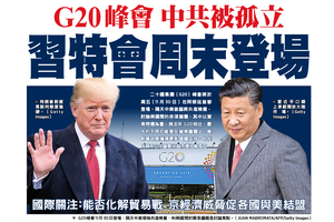 G20峰會 中共被孤立 習特會周末登場