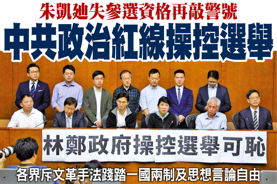 朱凱廸失參選資格再敲警號 中共政治紅線操控選舉