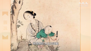 憶文王之母——最早的「胎教」