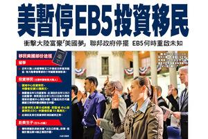 美暫停EB5投資移民