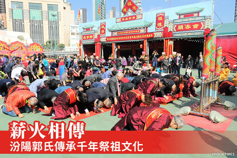 薪火相傳 汾陽郭氏傳承千年祭祖文化