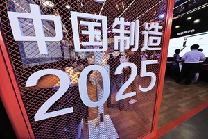 政府報告避談 「中國製造2025」  評論：暫避鋒芒