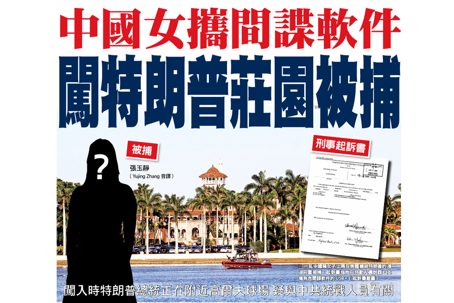 中國女攜間諜軟件 闖特朗普莊園被捕