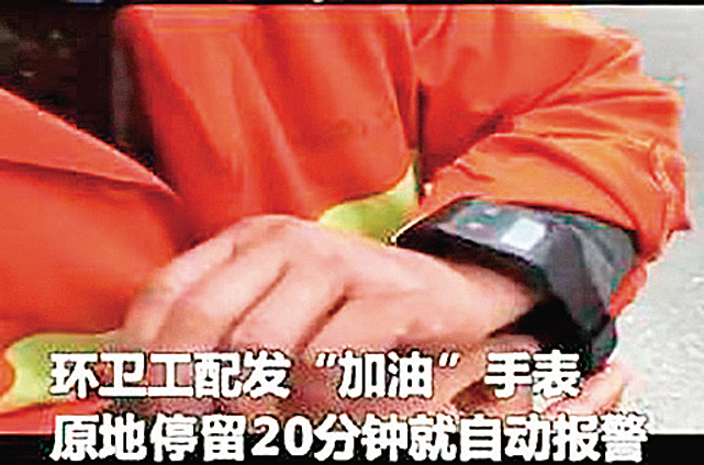 南京一間公司為清潔工人配備的智能手錶，監控他們工作有否偷懶。（影片截圖）