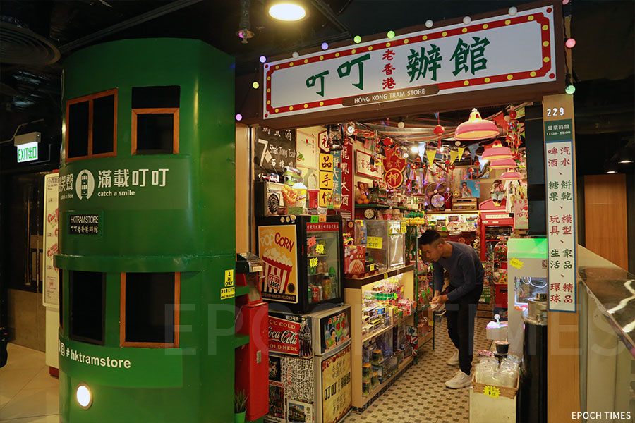 李俊龍在小西灣創辦的「叮叮老香港辦館」，以電車與春秧街市集為主題。（陳仲明／大紀元）