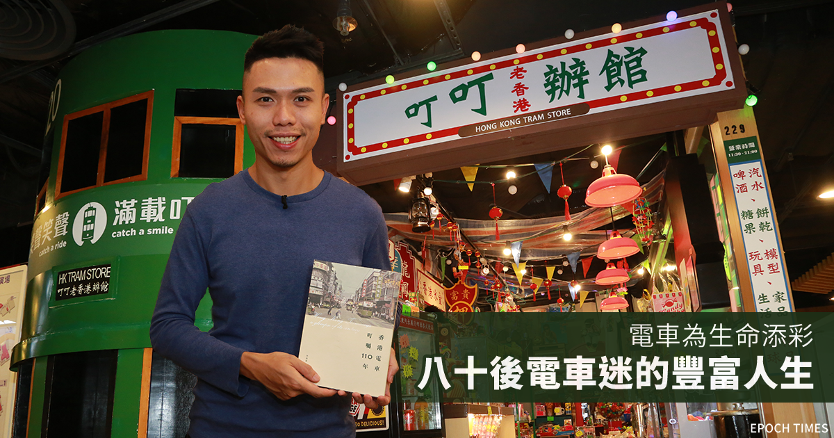 2018年9月，李俊龍在小西灣開辦「叮叮老香港辦館」。（設計圖片）