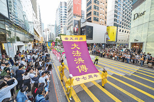 香港盛大慶祝法輪大法日