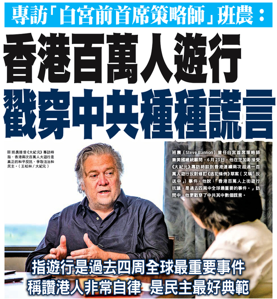 專訪「白宮前首席策略師」班農：香港百萬人遊行 戳穿中共種種謊言