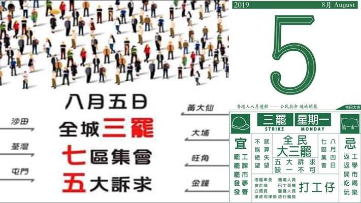 香港一周內罷工集會連成片 杜汶澤：誰上班開除誰