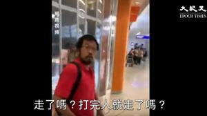 香港機場怪事多 紅衣人挑釁不果自演滾落扶梯（影片）