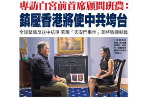 專訪白宮前首席顧問班農：鎮壓香港將使中共垮台