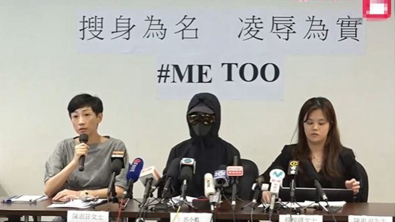 香港女示威者遭警察凌辱：被捕後裸體搜身
