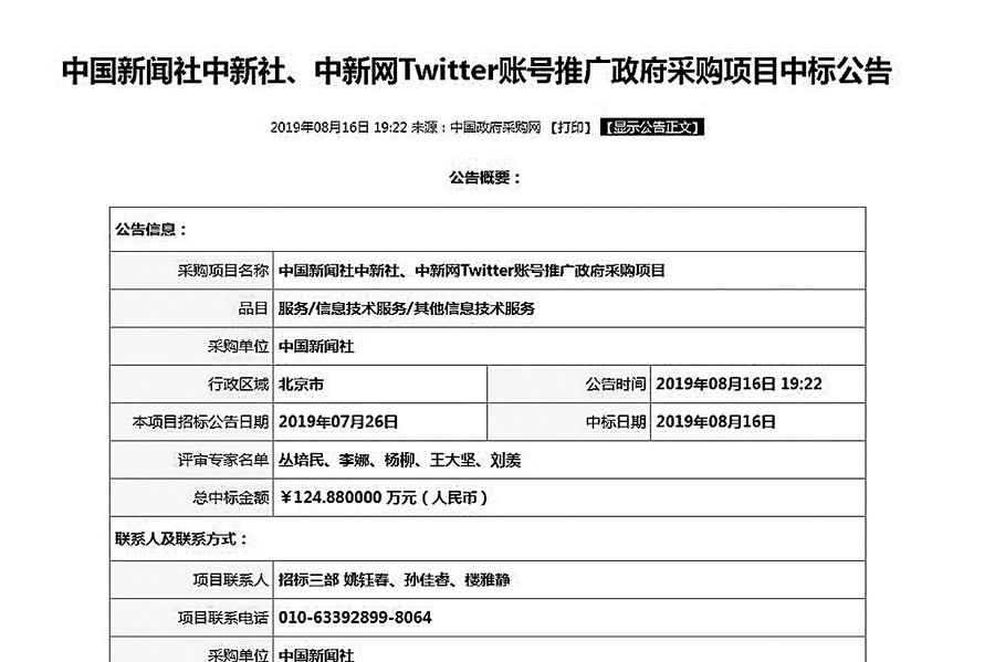 黨媒耗巨資請人在海外社交平台上操控輿論