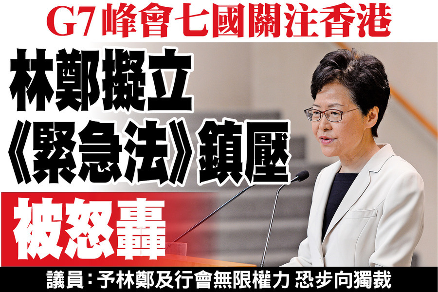 G7峰會七國關注香港 林鄭擬立《緊急法》鎮壓 被怒轟