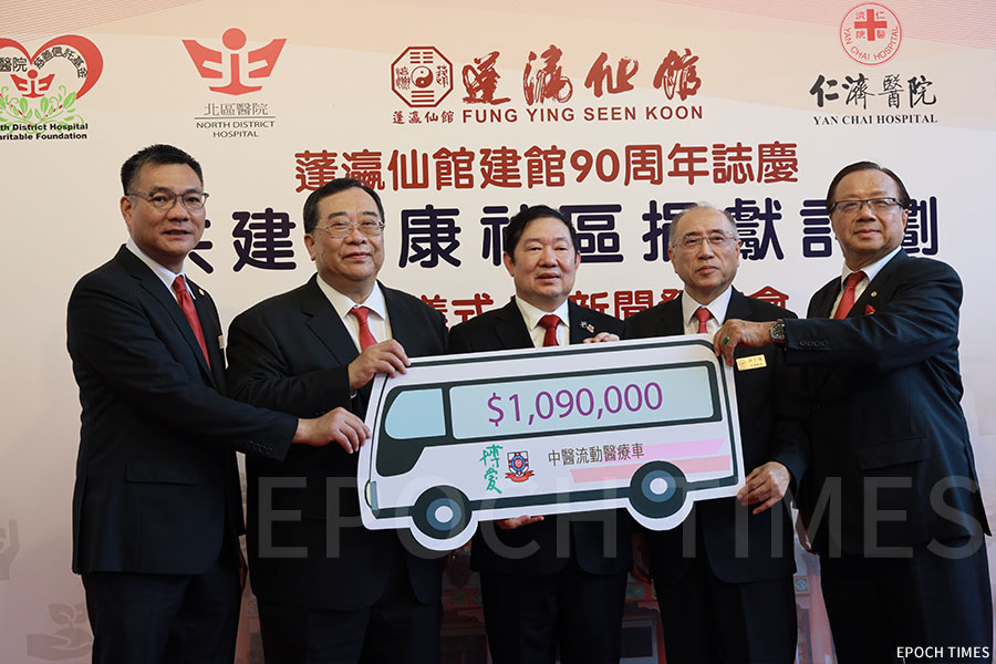 博愛醫院獲蓬瀛仙館贊助109萬元，更新現有的中醫流動醫療車服務。（王偉明／大紀元）
