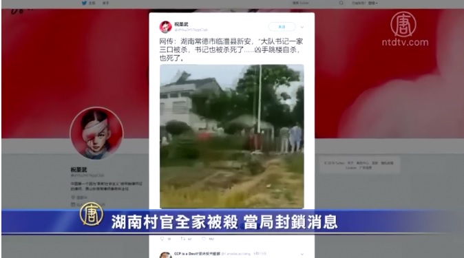 湖南村官全家被殺 當局封鎖消息
