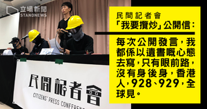 民間記者會呼籲全球抗極權　指香港已成為抗爭「橋頭堡」