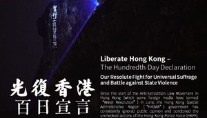 抗暴爭普選 港人發「光復香港」百日宣言