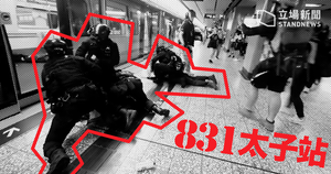 民權觀察：831 太子站警員非法及不當使用武力　最少兩傷者不清醒
