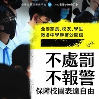 《禁蒙面法》為下一步抓捕開路 香港眾志呼籲校園保障自由