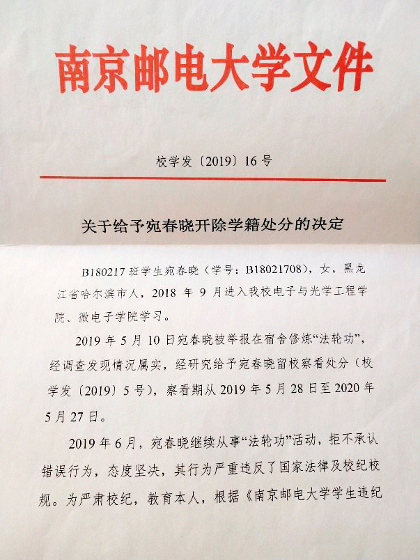 南京女大學生宿舍煉功被非法開除