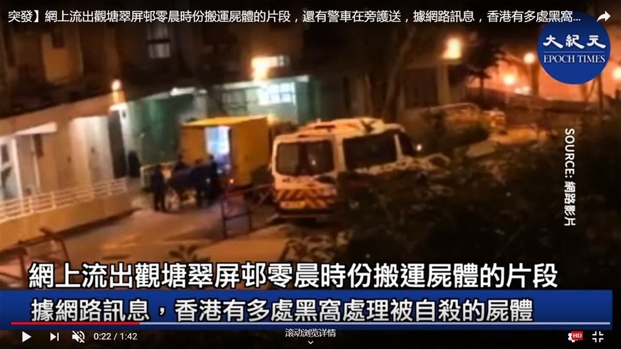 實拍香港觀塘凌晨搬運屍體狀物 警車護送（影片）