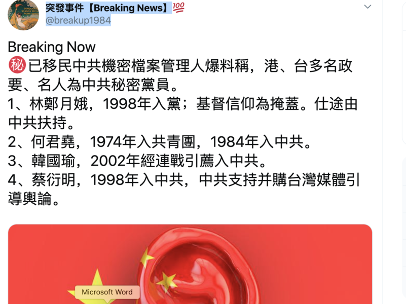 網絡瘋傳林鄭月娥是中共黨員