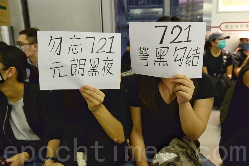 721元朗事件：香港司法被破壞標誌事件