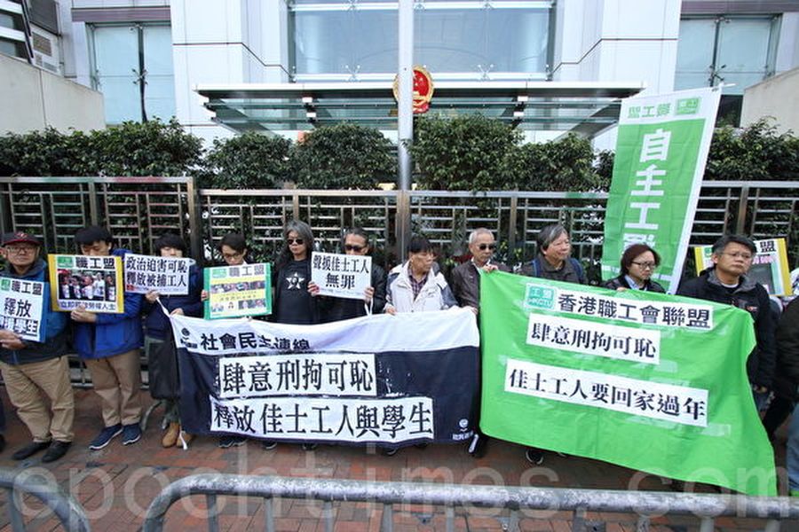 圖為香港職工盟、社民連昨遊行至中聯辦抗議，要求中共釋放佳士工人。（蔡雯文／大紀元）