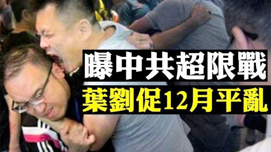 【拍案驚奇】香港現恐怖 林鄭見韓正為23條？