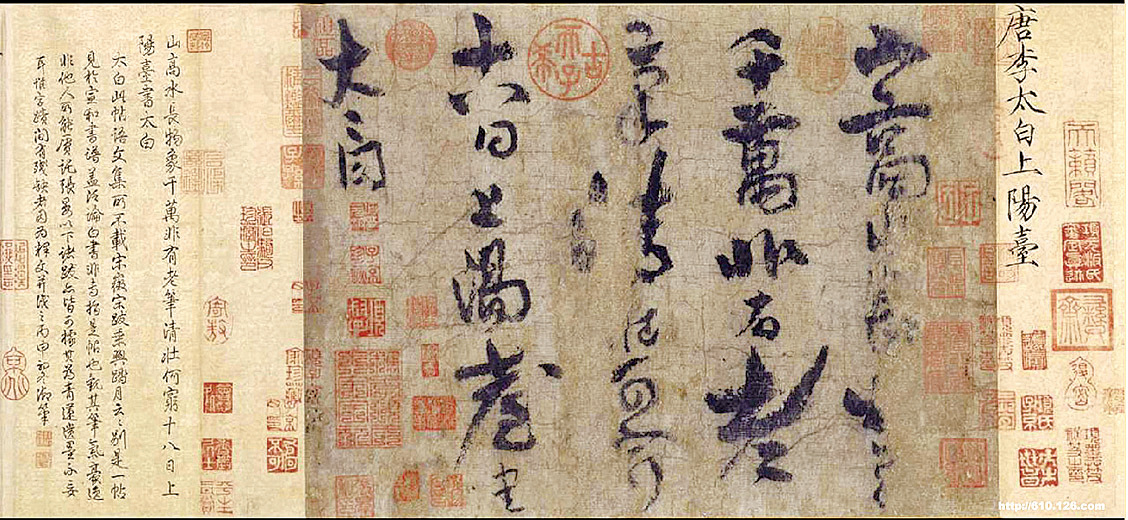 中國唐朝詩人李白手書真跡《上陽臺帖》，現藏於北京故宮博物院（公有領域）
