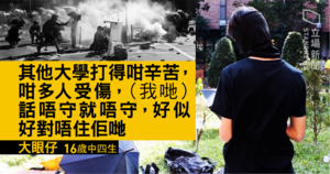 留守理大的 16 歲少年:如政府回應訴求,我願自首