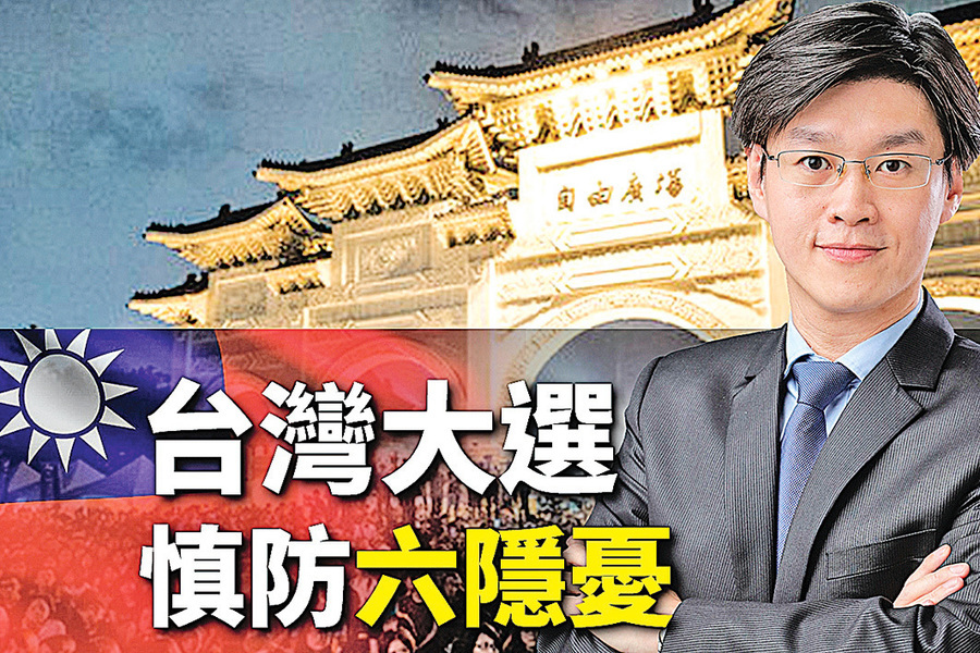 中共長期滲透干預 台灣大選有六大隱憂