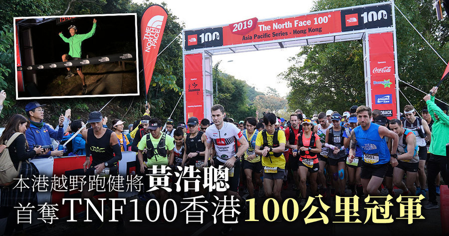 黃浩聰首奪「TNF100香港」100公里冠軍