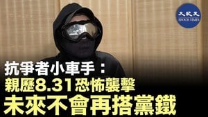 【珍言真語】專訪抗爭者小車手：親歷8.31太子站恐怖襲擊事件，警察狂打人
