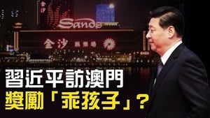 【熱點互動】打造金融中心 北京拿澳門作秀？