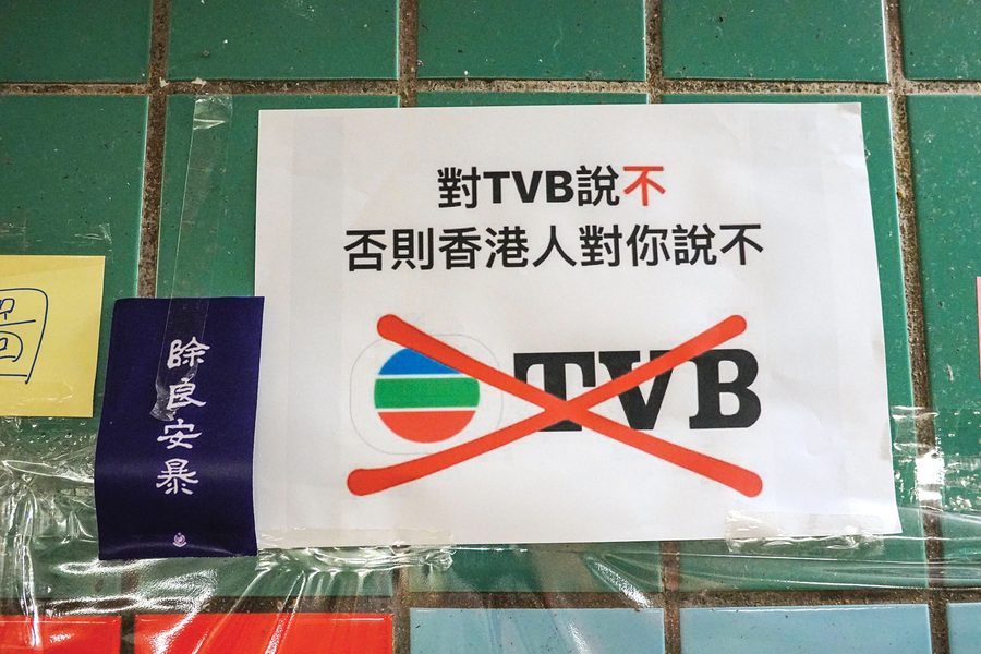 TVB換老闆中共對香港發動新戰略