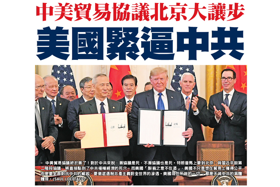中美貿易協議北京大讓步  美國緊逼中共
