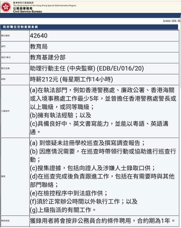 教育局聘「中央監察」 須有5年執法經驗  市民憂「文革」風入侵校園 