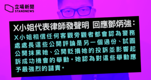 警署輪姦成孕少女X發聲明 譴責鄧炳強公開抹黑
