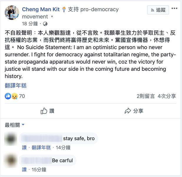 【快訊】鄭文傑在Facebook發表不自殺聲明