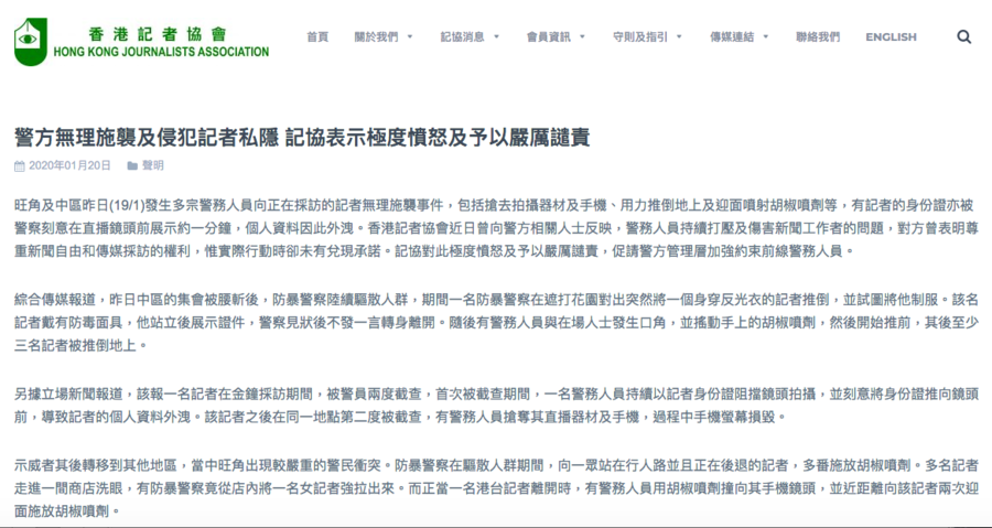 記協今發聲明嚴厲譴責 