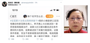 公民記者陳秋實武漢失蹤 母籲網友幫忙尋找