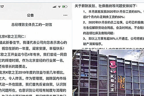 北京排名第一的會所K歌之王因疫情倒閉，將與全部員工解除合同。（網絡截圖）