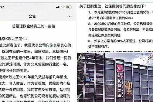 疫情影響第一批倒下企業 K歌之王兄弟連關燈