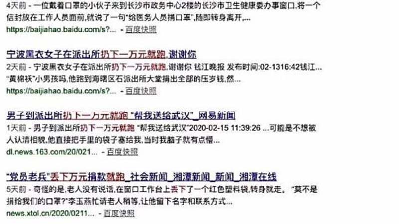 疫情怪事：全國公安局都有人「丟下錢就跑」