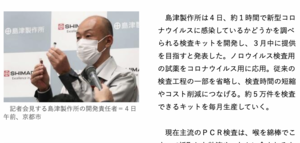日本開發出武漢肺炎檢測套件 時間縮短一半