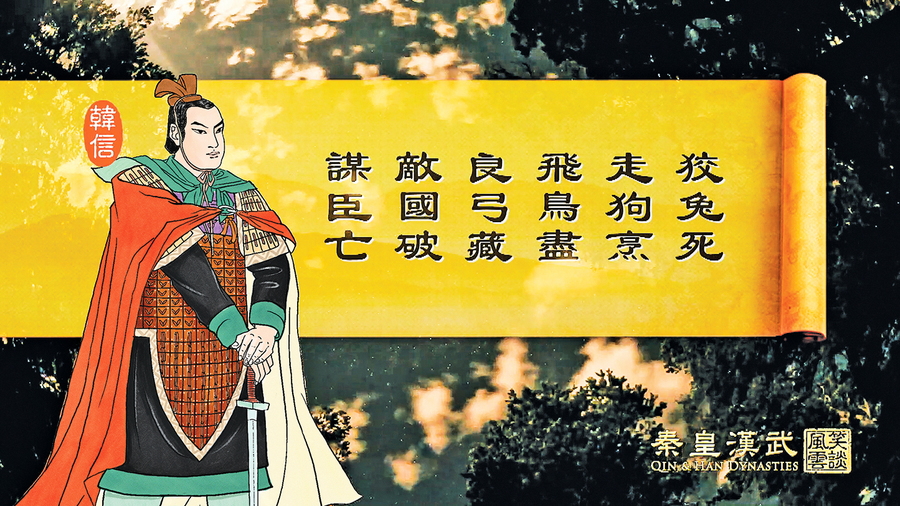 【秦皇漢武】第十八章 鳥盡弓藏 (2)